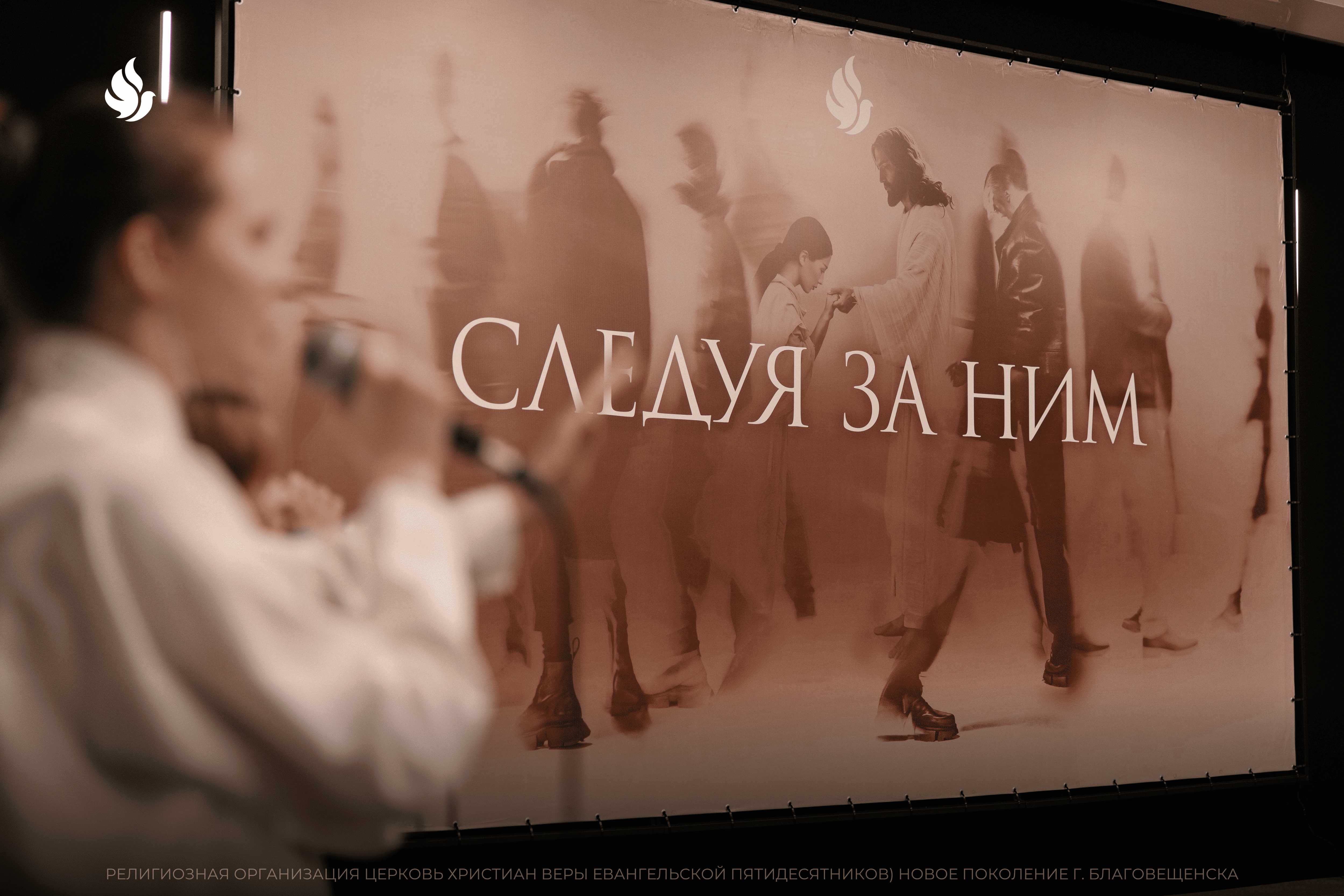 В Благовещенске завершилась женская конференция «Следуя за Ним» 